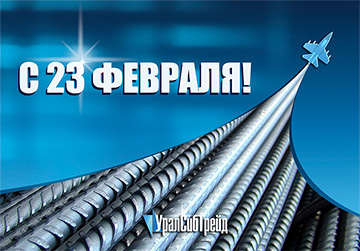 С 23 февраля!